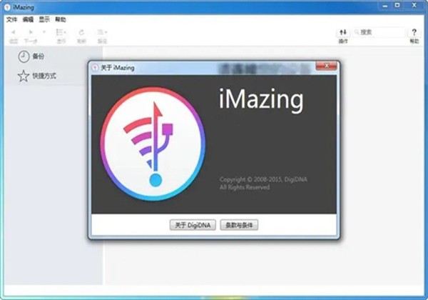 iMazing中文绿色免注册软件介绍截图