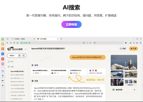360AI浏览器官方版截图