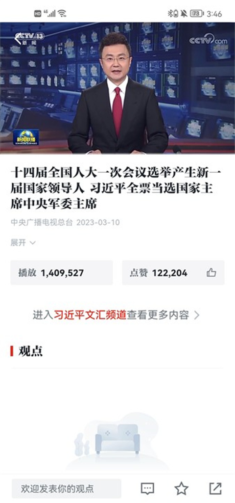 学习强国App中如何高效学习、获得积分？截图3