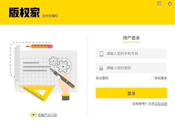 版权家下载截图