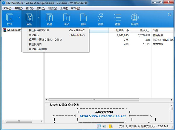 bandizip怎么解压文件截图4