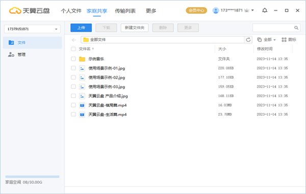 天翼云盘电脑版下载 第2张图片