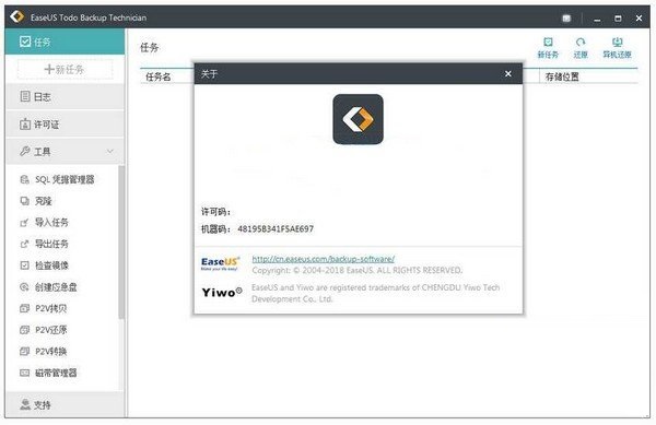 EaseUS Todo Backup Technician2022破解版 第2张图片