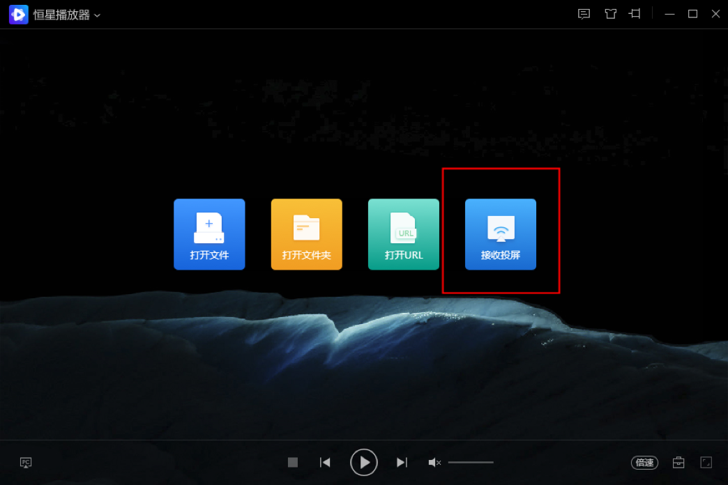 接受投屏教程截图1