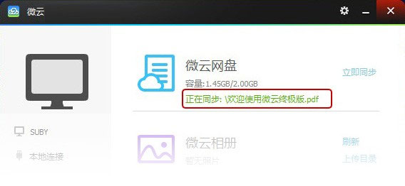 腾讯微云使用教程4