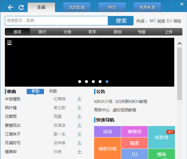 KBOX虚拟视频官方版截图
