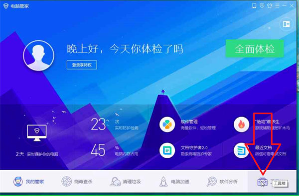 腾讯电脑管家怎么开WiFi截图1
