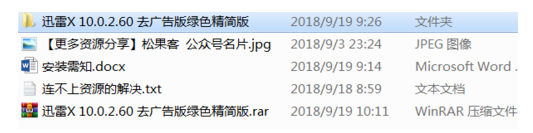 迅雷破解版无视敏感资源安装教程1