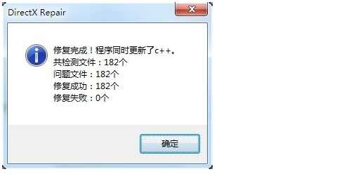 DirectX修复工具v4.3增强版使用方法5