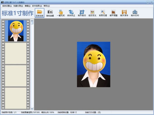 证照之星XE绿色版怎么更换证件照背景