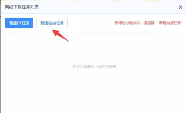 迅雷破解版无视敏感资源使用技巧9