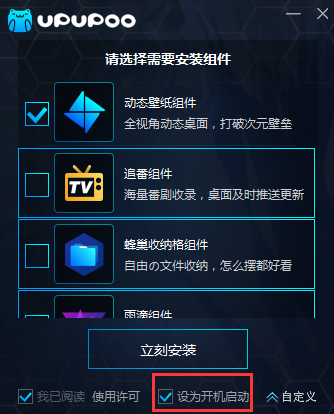 UPUPOO终身会员版安装步骤1