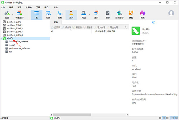 Navicat for MySQL 64位官方版怎么新建数据库