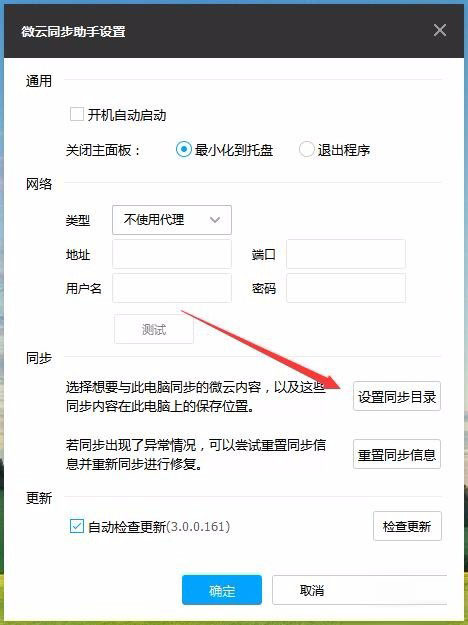 腾讯微云如何自动同步文件夹？4