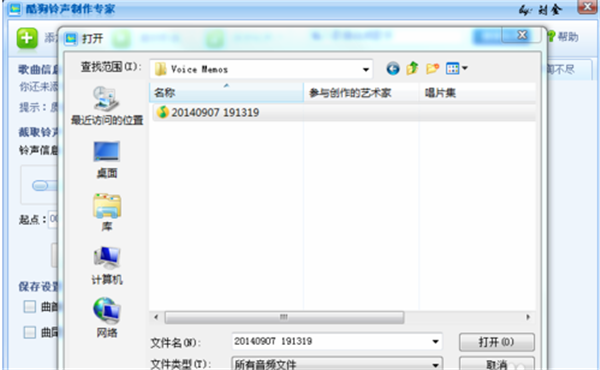 手机铃声制作软件使用方法1