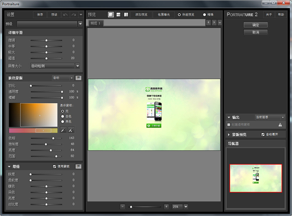 portraiture滤镜64位免费版 第1张图片