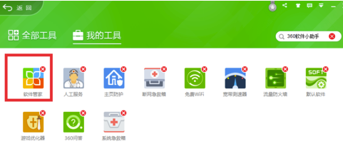 360软件小助怎么卸载