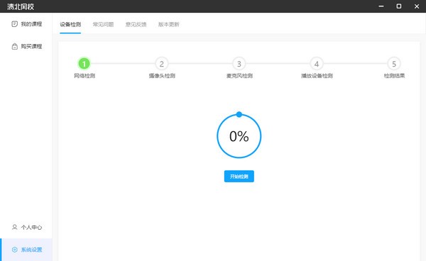 清北网校最新版截图