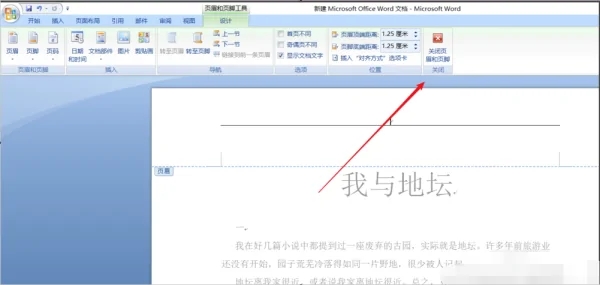Office2010怎么删除页眉？5