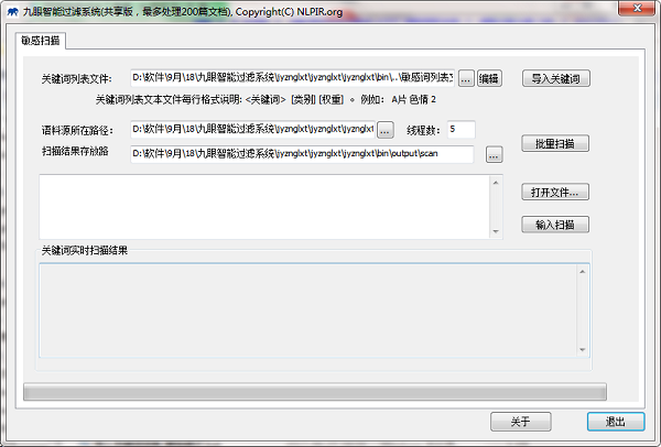 九眼智能过滤系统绿色版截图