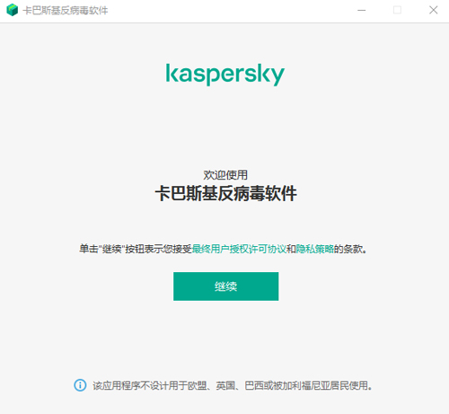 卡巴斯基杀毒软件免费版怎么安装使用1