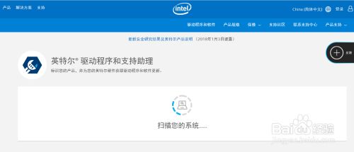 如何更新Intel核芯显卡驱动程序4