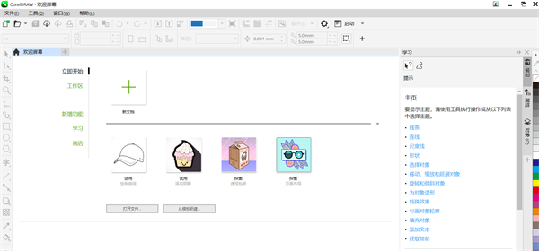 CorelDRAW2022订阅版修改版 第1张图片