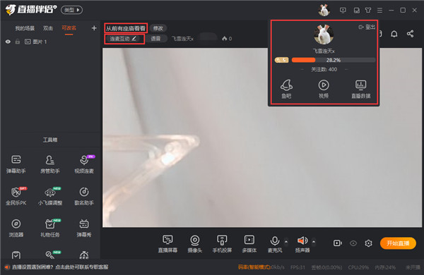 斗鱼直播伴侣电脑版使用说明截图7