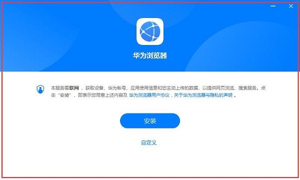 华为浏览器安装步骤