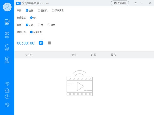 家软录屏软件最新版截图