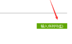 CorelDRAW2022订阅版修改版怎么跳过注册2