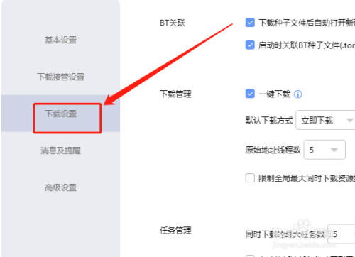 如何设置迅雷X下载方式为立即下载截图4