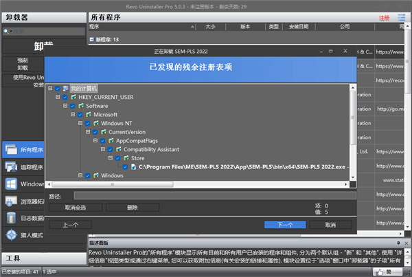 RevoUninstallerpro最新版下载截图3