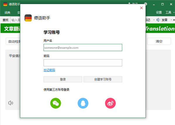 德语助手破解版截图3