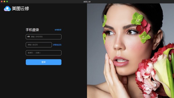 美图云修最新特别版截图