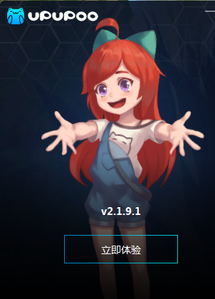 UPUPOO终身会员版安装步骤4