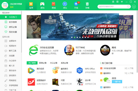360软件管家单文件顽石自用版截图
