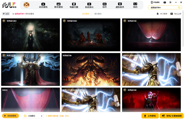 元气壁纸电脑版软件介绍4