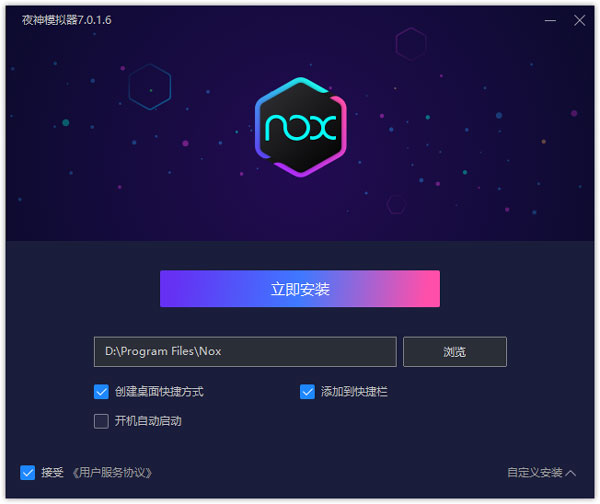 夜神模拟器安装教程截图1