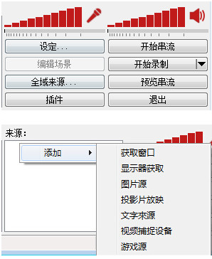 obs录屏软件主界面介绍