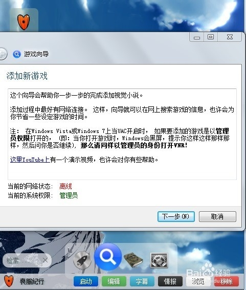 VNR翻译器win10版使用方法7