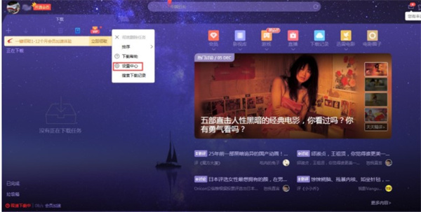 迅雷X怎么启用全速下载模式截图1