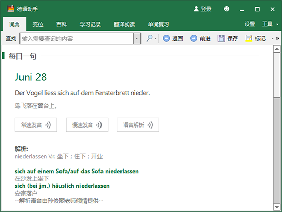 德语助手免费下载 第2张图片