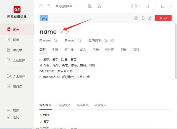有道翻译企业版如何背单词
