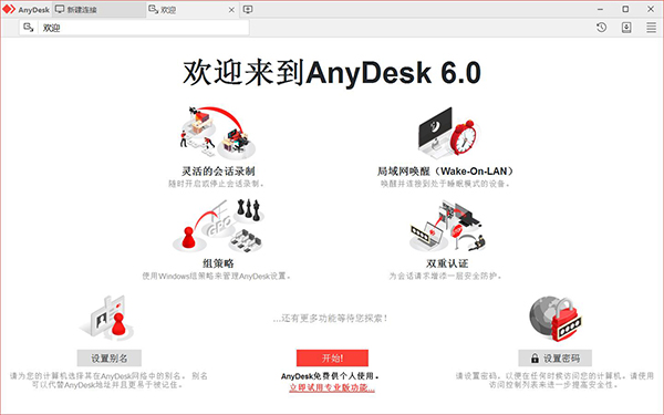 Anydesk免费版 第1张图片
