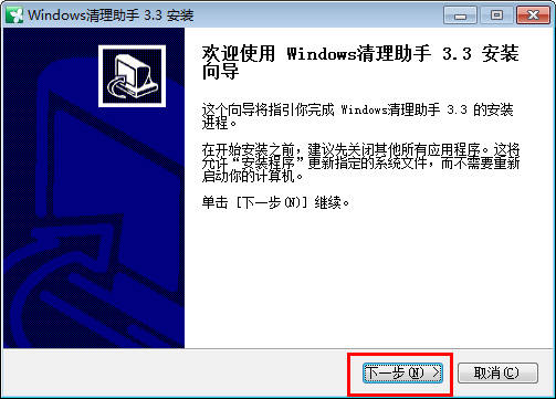 Windows清理助手安装说明截图1