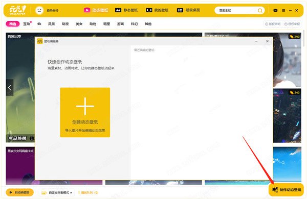 元气壁纸使用方法截图5