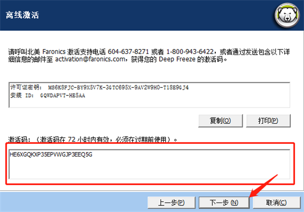 冰点还原怎么安装截图7