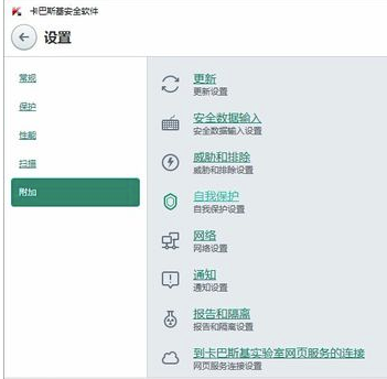 卡巴斯基2020免费版怎么添加信任