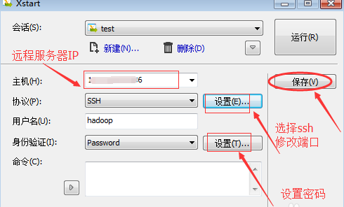 xmanager远程linux桌面连接教程5